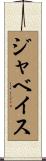 Javeius Scroll
