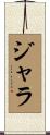 Jara Scroll