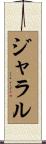 ジャラル Scroll