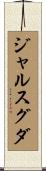 ジャルスグダ Scroll