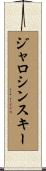 ジャロシンスキー Scroll