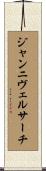 ジャンニヴェルサーチ Scroll