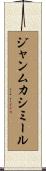 ジャンムカシミール Scroll