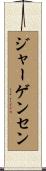 ジャーゲンセン Scroll