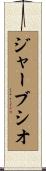 Gervasio Scroll