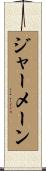 Germain Scroll