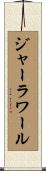 ジャーラワール Scroll