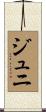 Juni Scroll