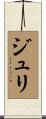 Juli Scroll
