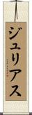 Julius Scroll