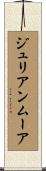 ジュリアンムーア Scroll