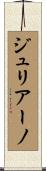 Giuliano Scroll