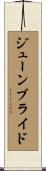 ジューンブライド Scroll
