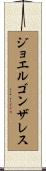 Joel Gonzales Scroll