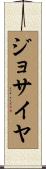 Josiyah Scroll