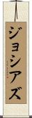 Josiaz Scroll