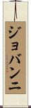 Jovanni Scroll