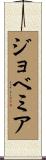Jovemir Scroll