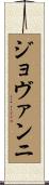 Geovanni Scroll