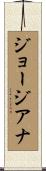 Georgiana Scroll