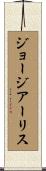 ジョージアーリス Scroll