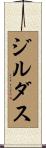ジルダス Scroll