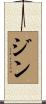 Djinn Scroll