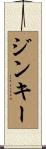 Jinkee Scroll