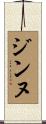 Jinnu Scroll