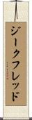 Siegfred Scroll