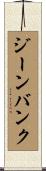 ジーン・バンク Scroll