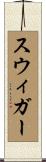 Swiger Scroll