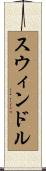 Swindle Scroll