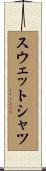 スウェットシャツ Scroll
