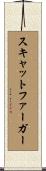 スキャットファーガー Scroll