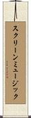 スクリーンミュージック Scroll