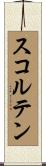 Scholten Scroll
