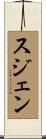 Sujen Scroll