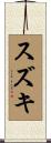 Suzuki Scroll