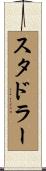 Stadler Scroll