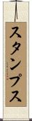 Stamps Scroll