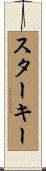 Starkey Scroll