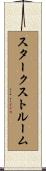 スタークストルーム Scroll