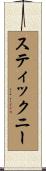 Stickney Scroll