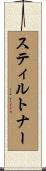 Stiltner Scroll