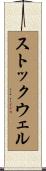 Stockwell Scroll