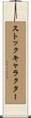 ストックキャラクター Scroll