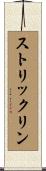 Stricklin Scroll