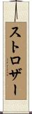Strother Scroll