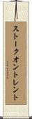 ストークオントレント Scroll